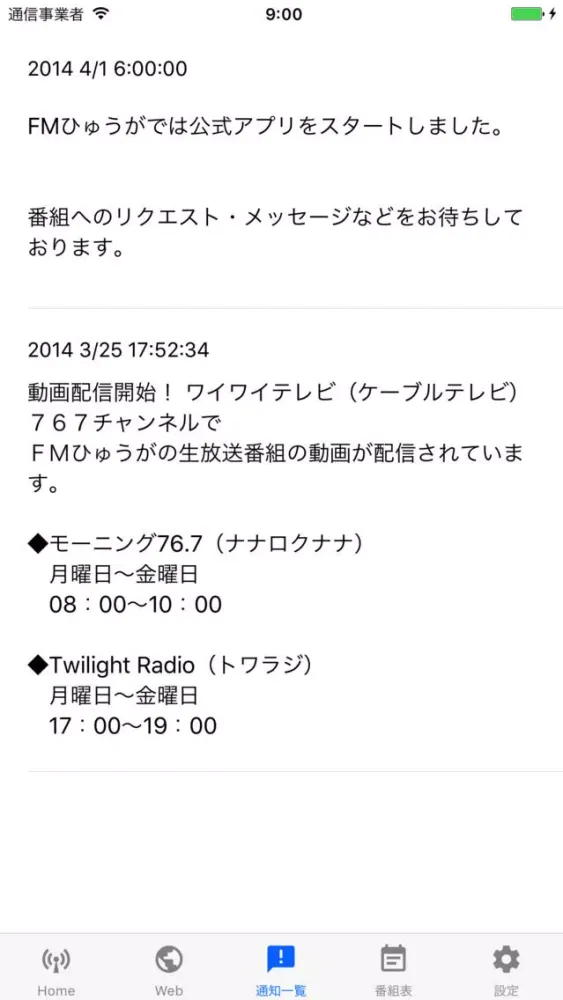 FMひゅうが of using FM++应用截图