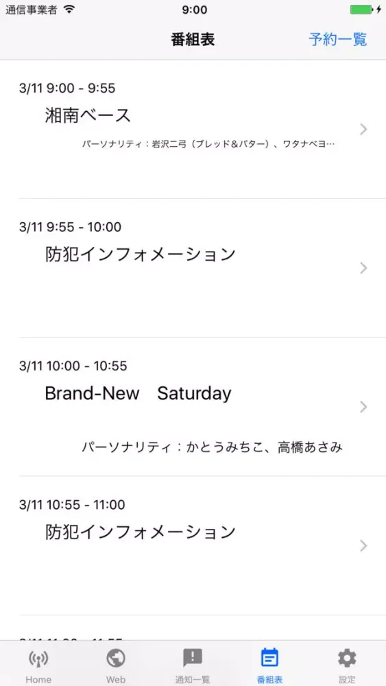 FMひゅうが of using FM++应用截图