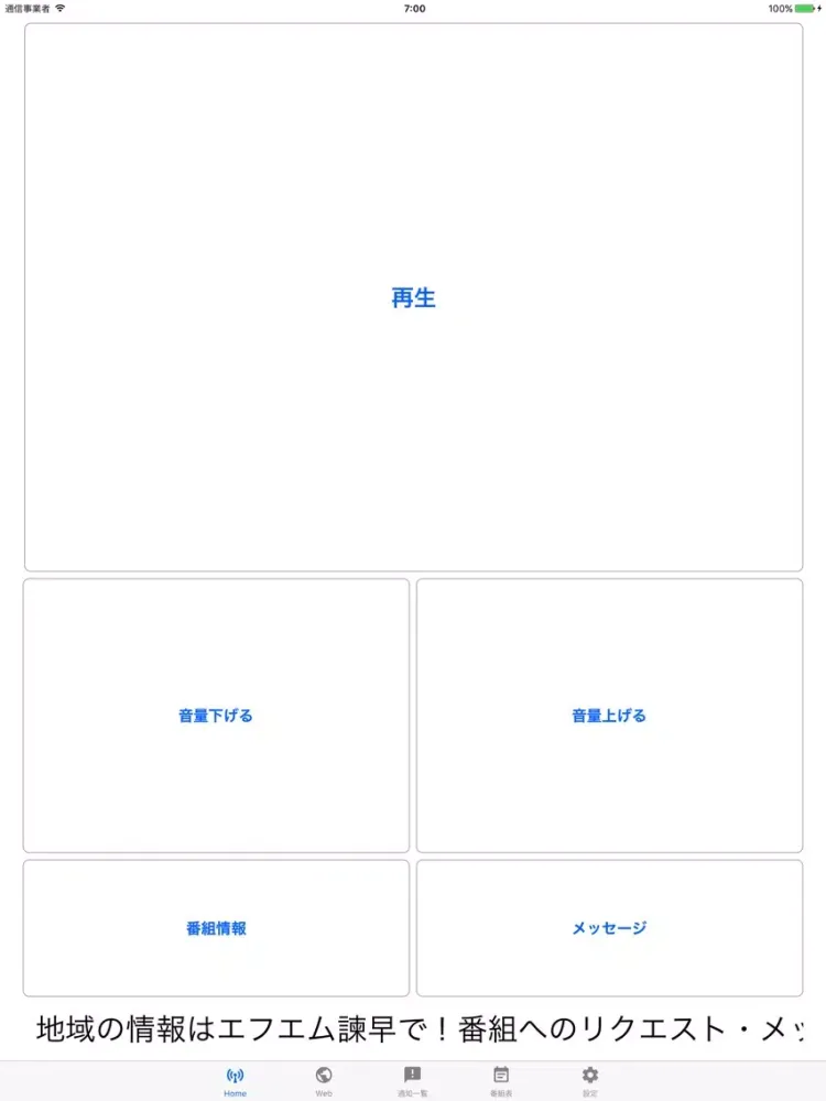 エフエム諫早 iPad  Screenshots