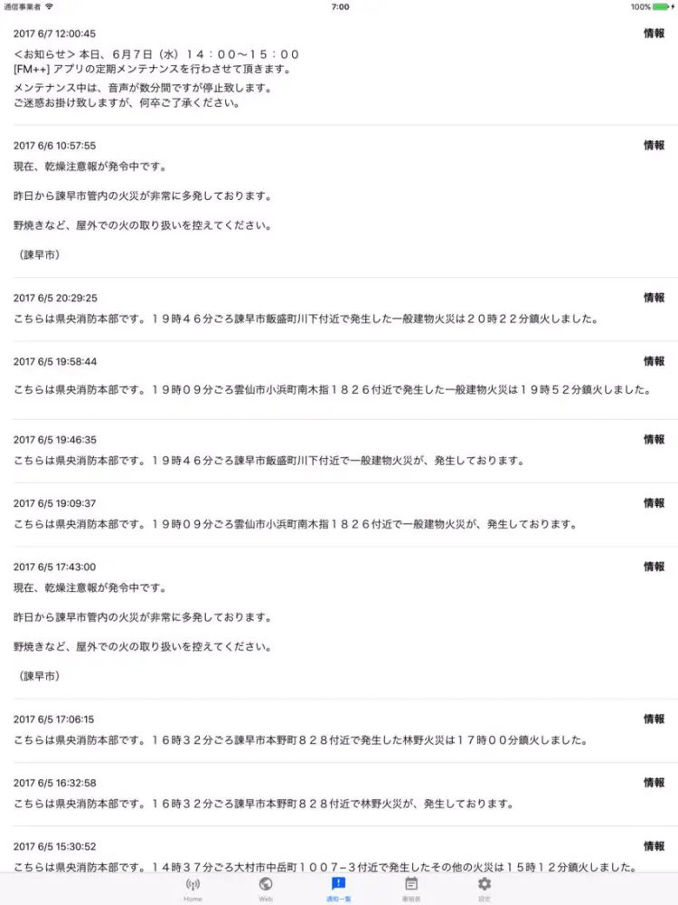 エフエム諫早 iPad  Screenshots