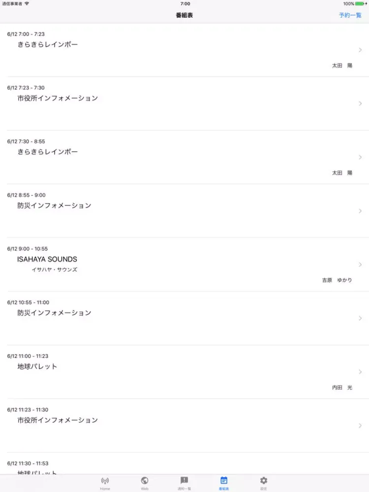 エフエム諫早 iPad  Screenshots