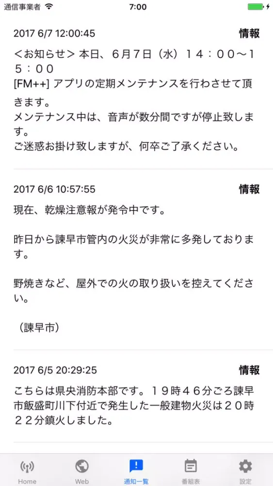 エフエム諫早 Screenshots