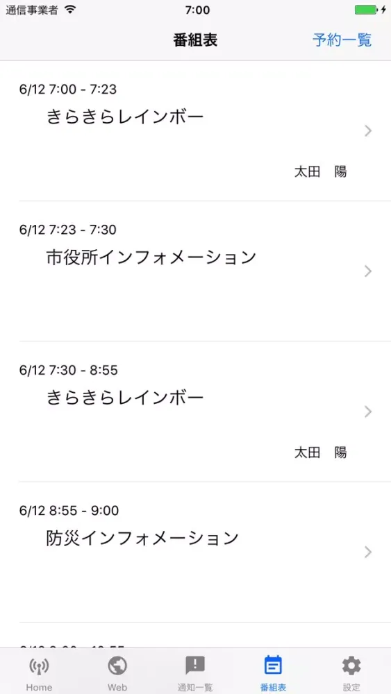 エフエム諫早 Screenshots
