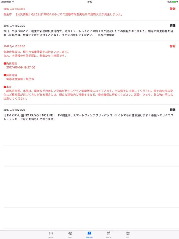 Capturas de pantalla de FM桐生 iPad 