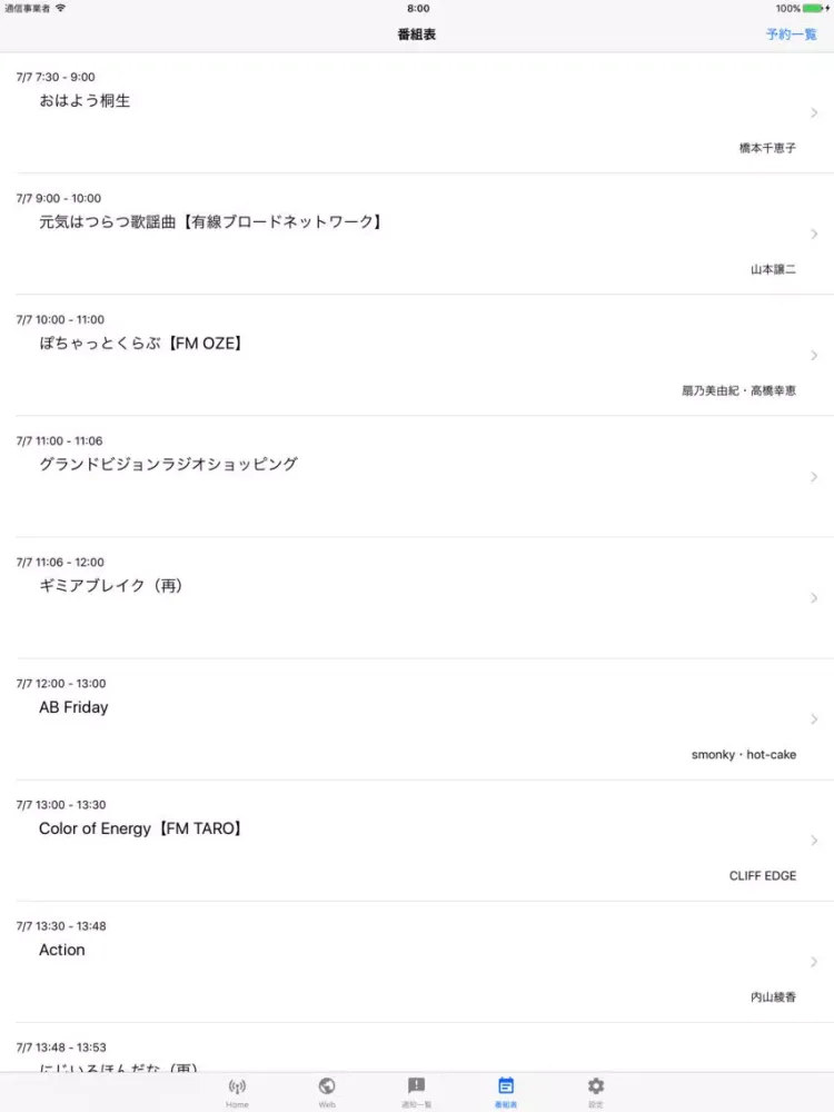 Capturas de pantalla de FM桐生 iPad 