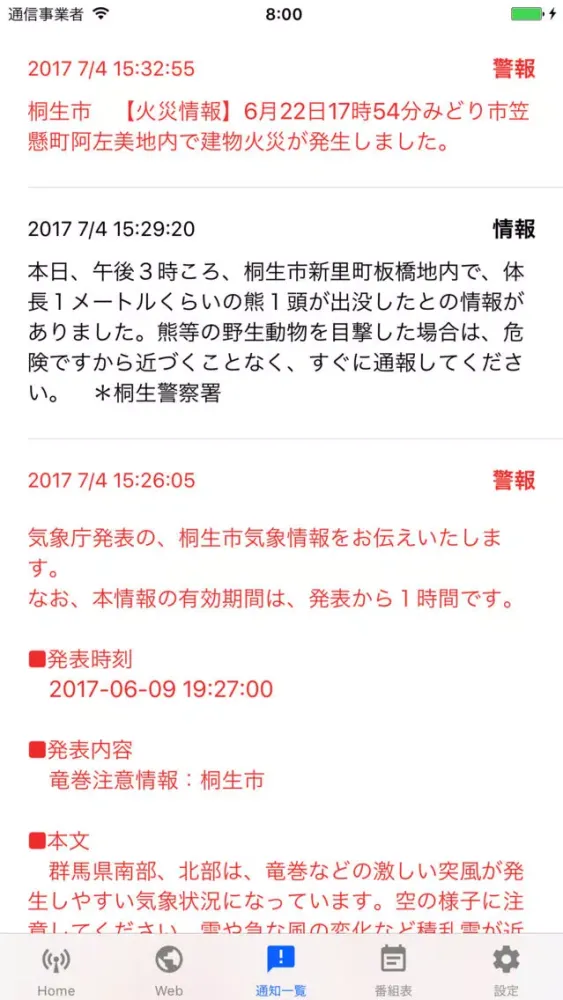 Capturas de pantalla de FM桐生