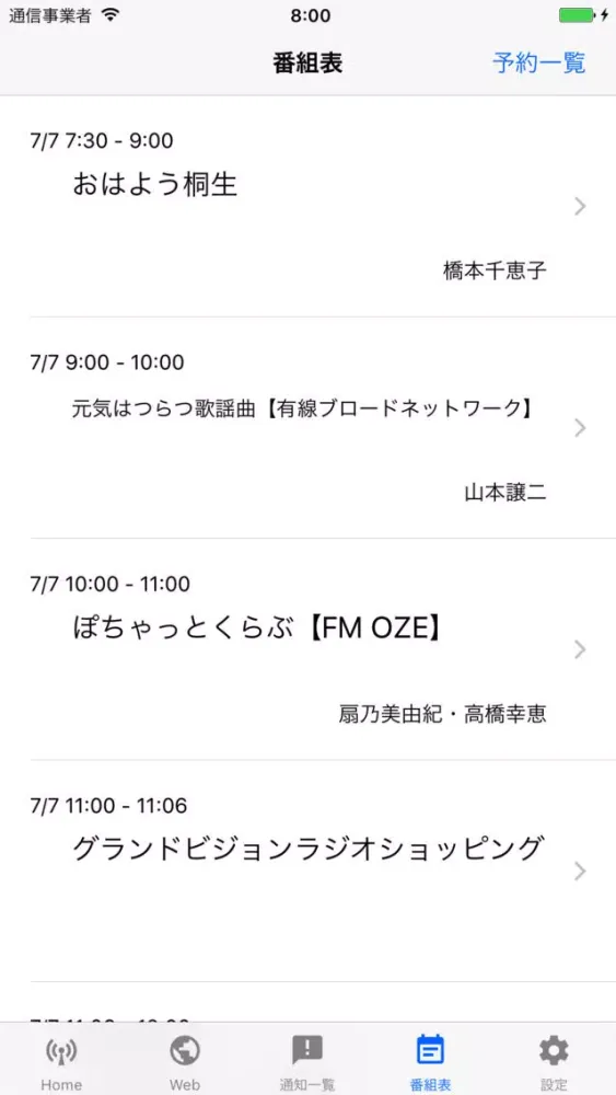 Capturas de pantalla de FM桐生