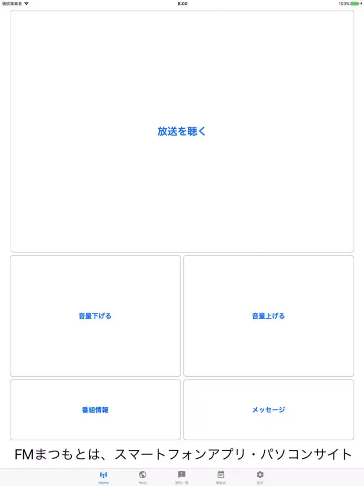 Ảnh chụp màn hình của FMまつもと of using FM++ iPad 