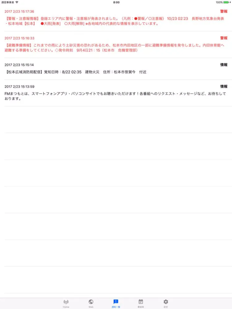 Ảnh chụp màn hình của FMまつもと of using FM++ iPad 