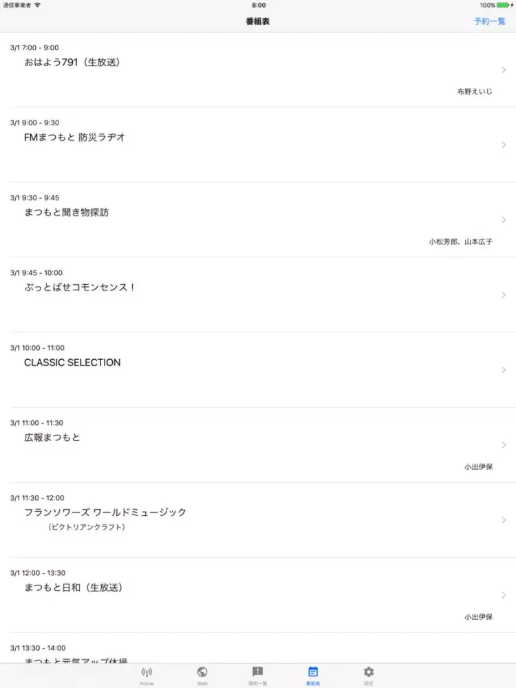 Ảnh chụp màn hình của FMまつもと of using FM++ iPad 