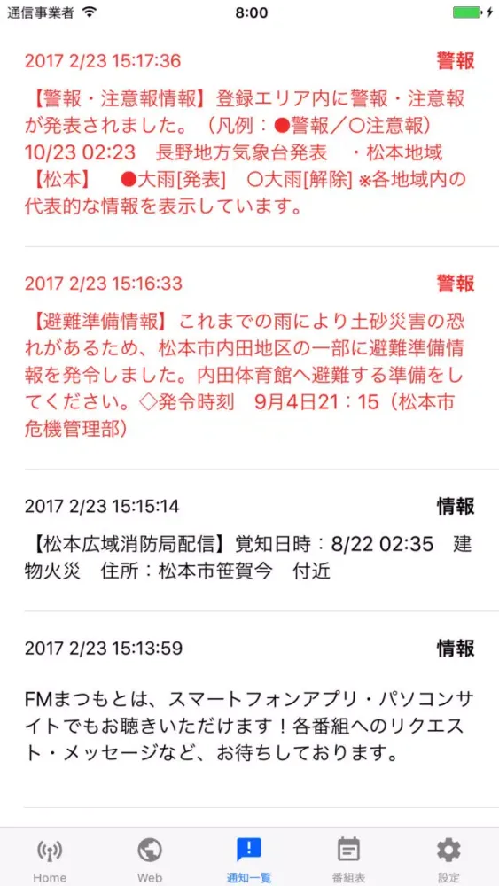 Ảnh chụp màn hình của FMまつもと of using FM++