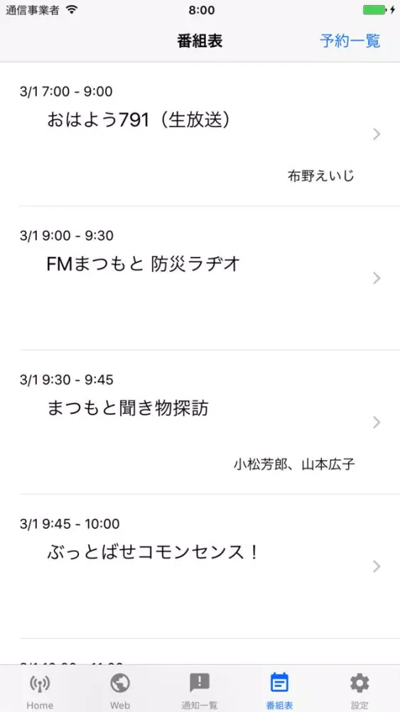 Ảnh chụp màn hình của FMまつもと of using FM++