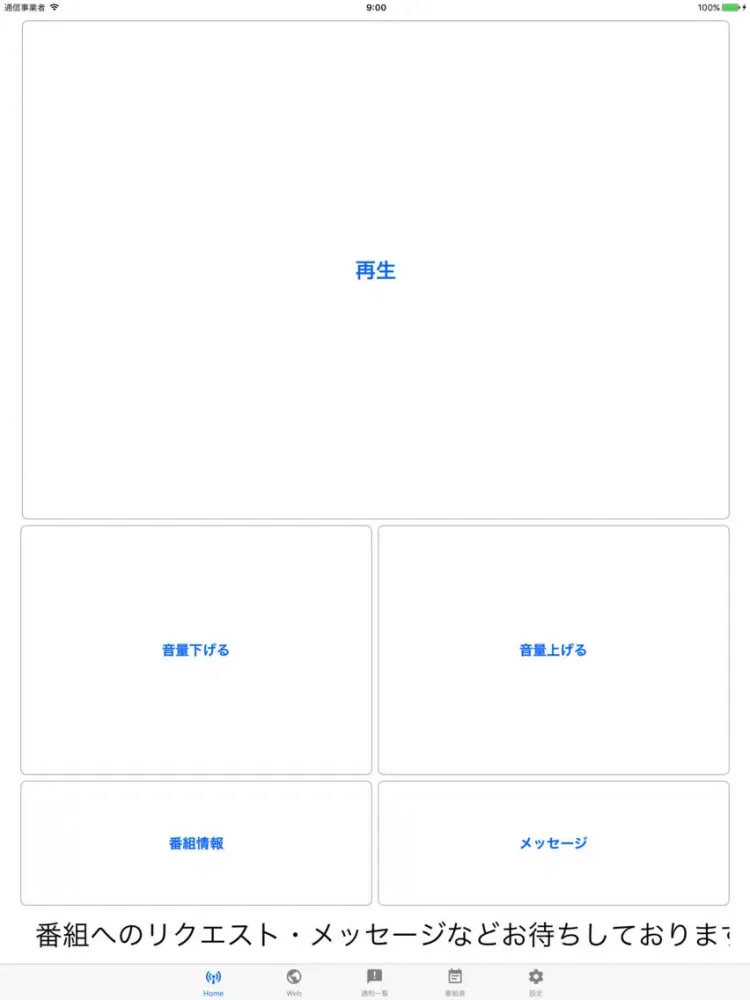 FMみょうこう of using FM++ iPad  Screenshots