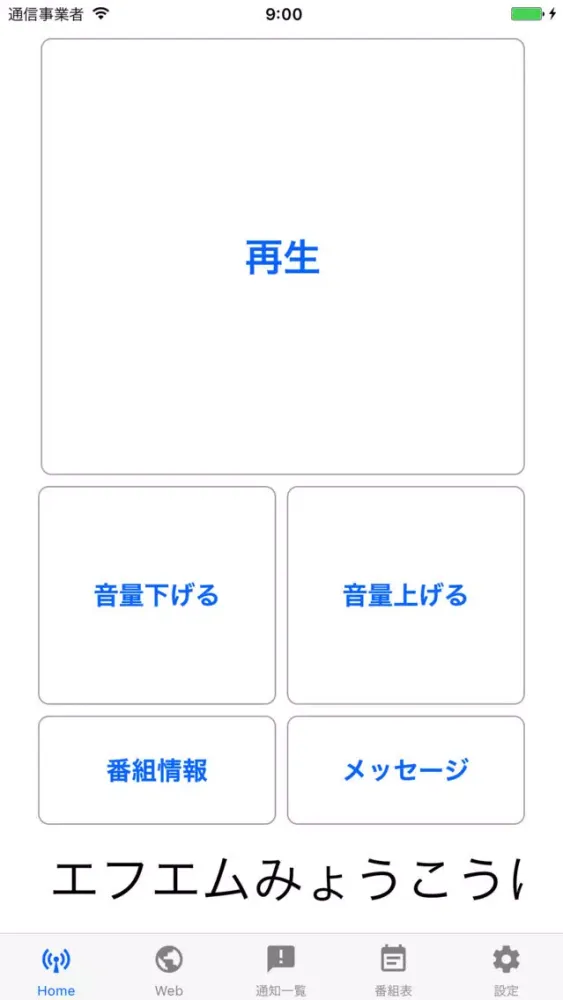 FMみょうこう of using FM++ Screenshots