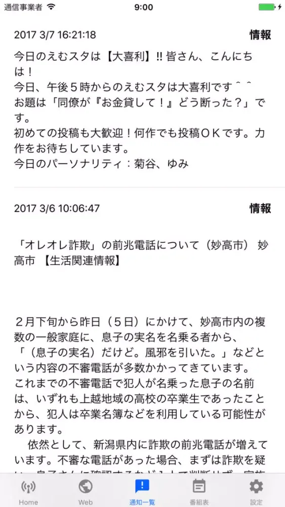 FMみょうこう of using FM++ Screenshots