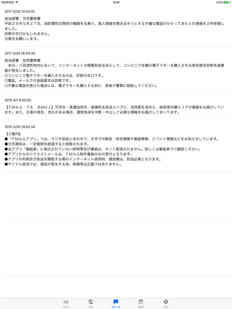 FMらら76.8 iPad  سکرین شاٹس