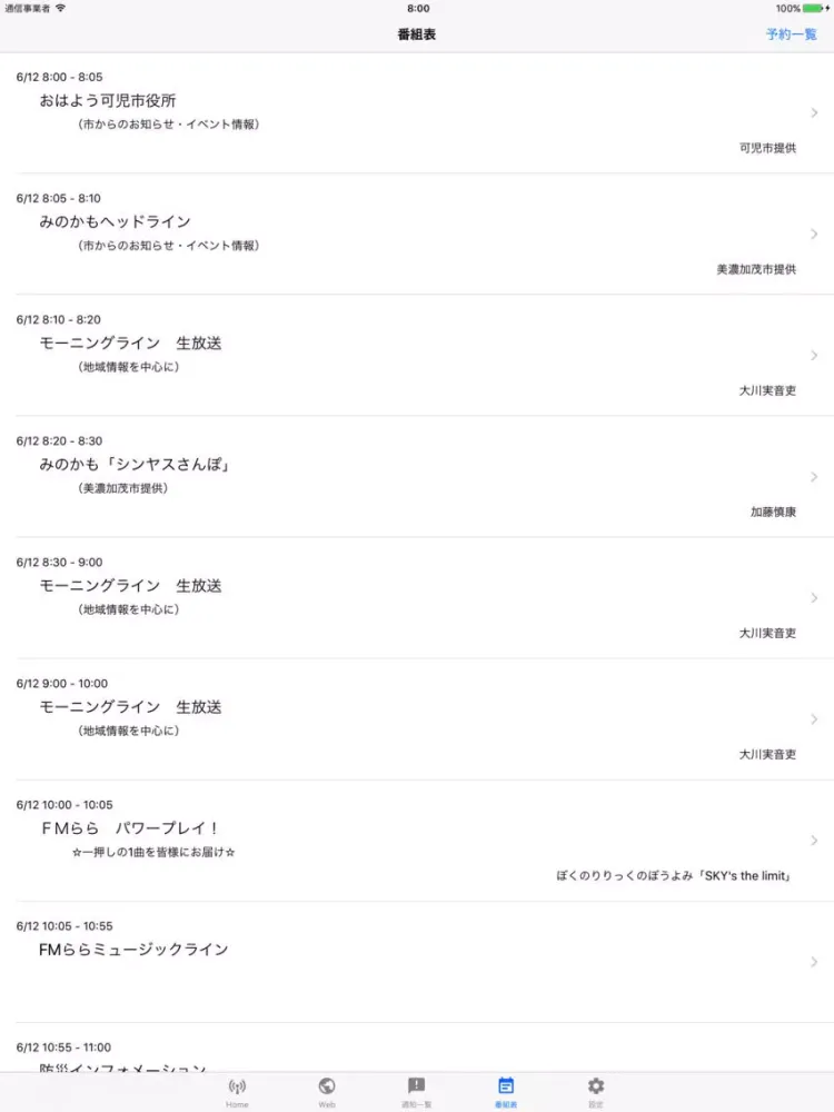 FMらら76.8 iPad  سکرین شاٹس