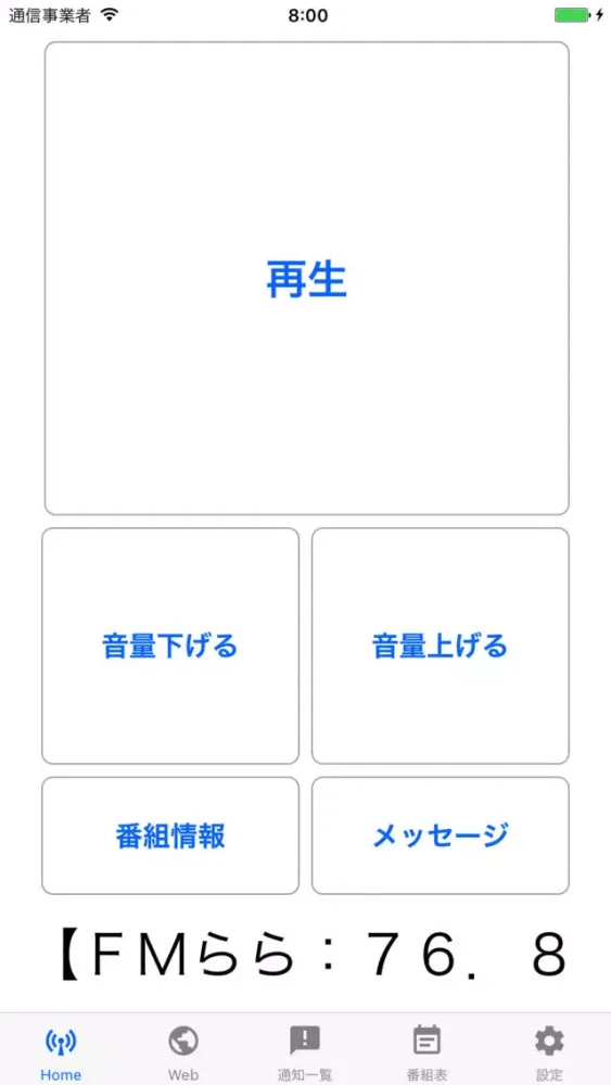 FMらら76.8 سکرین شاٹس