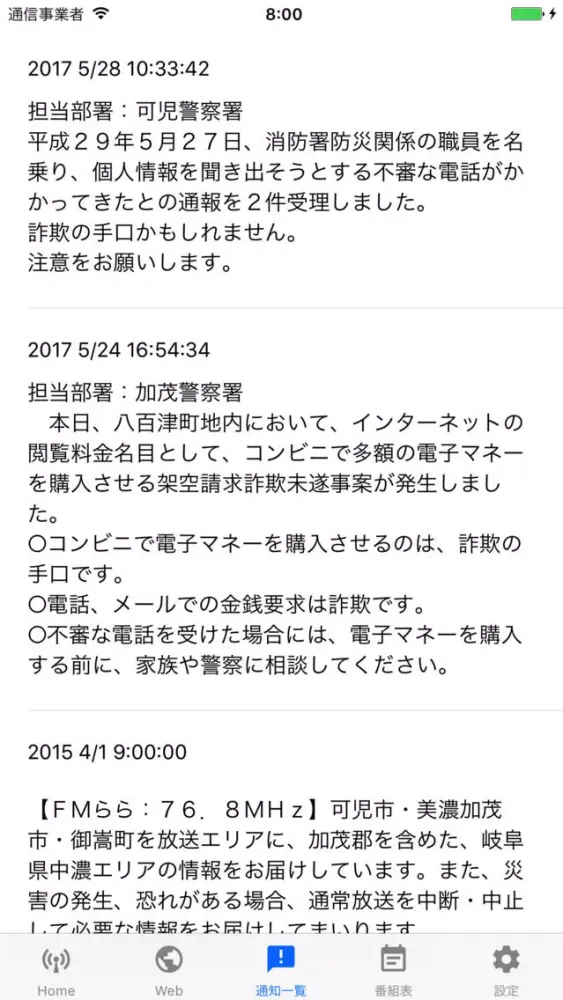 FMらら76.8 سکرین شاٹس