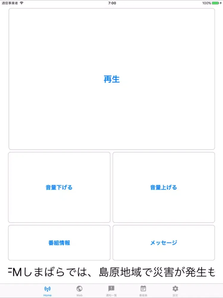 FMしまばら of using FM++ iPad  Screenshots
