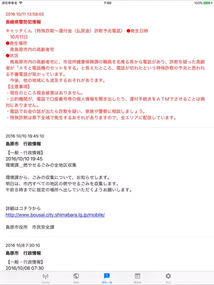 FMしまばら of using FM++ iPad  Screenshots