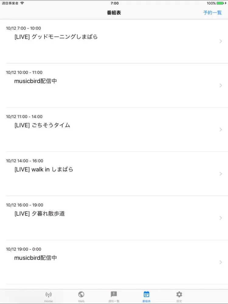 FMしまばら of using FM++ iPad  Screenshots