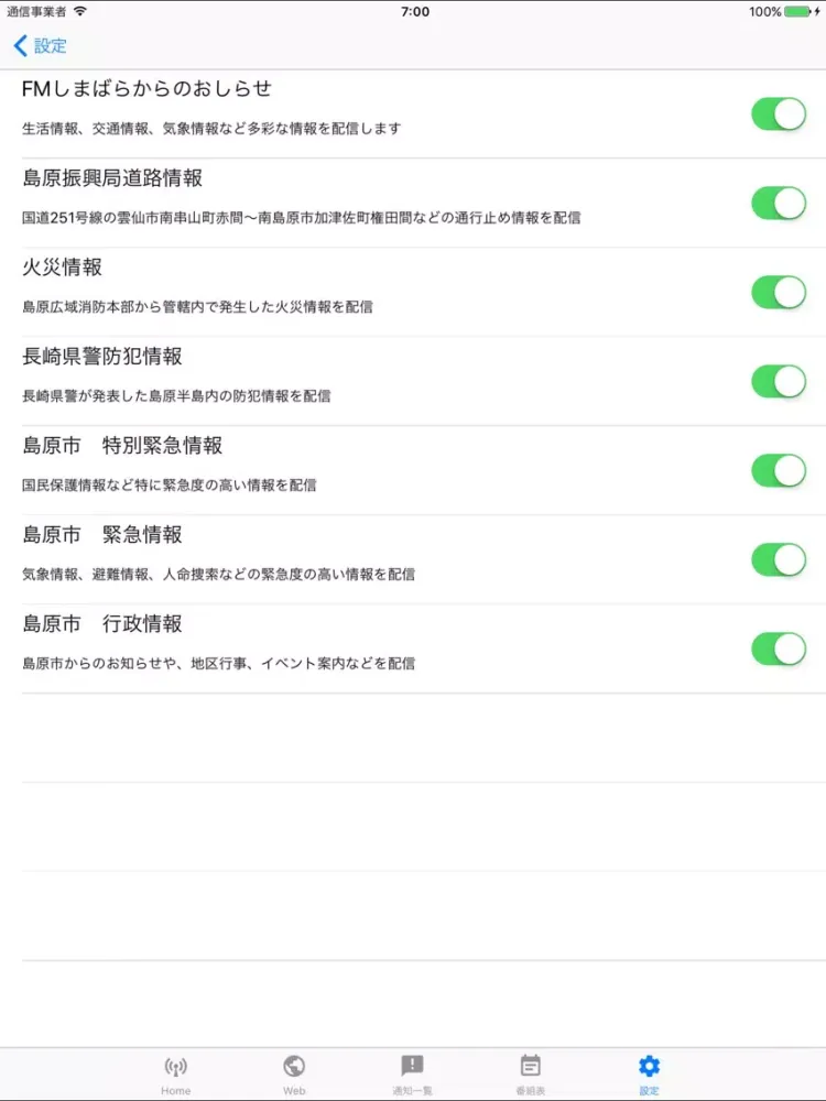 FMしまばら of using FM++ iPad  Screenshots
