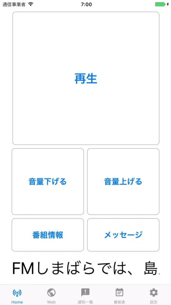 FMしまばら of using FM++ Screenshots