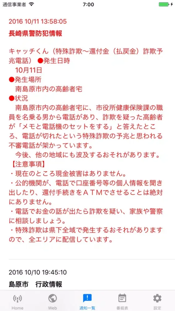 FMしまばら of using FM++ Screenshots