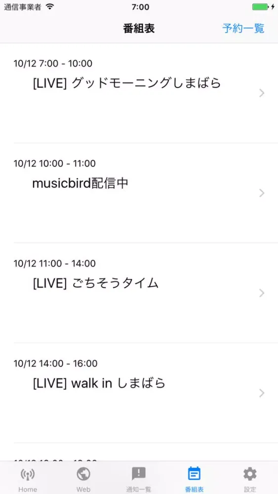 FMしまばら of using FM++ Screenshots
