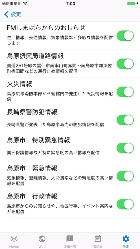 FMしまばら of using FM++ Screenshots