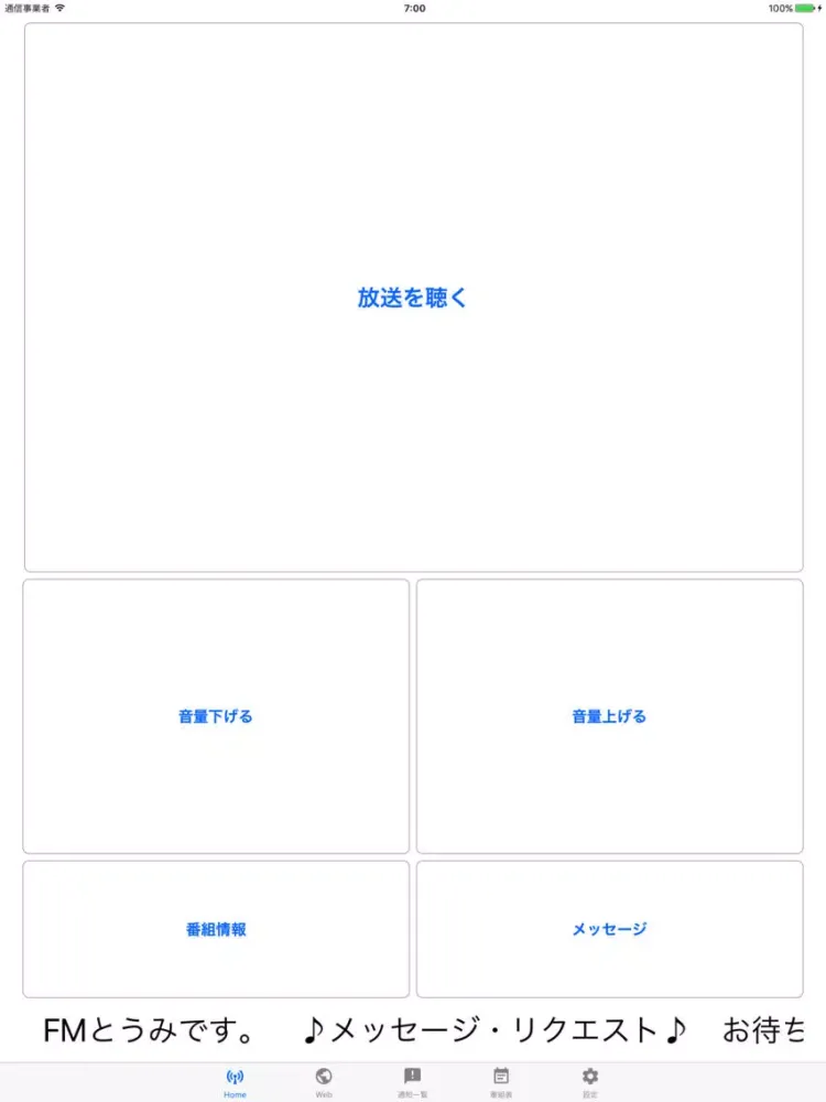 FMとうみ of using FM++ iPad  Screenshots