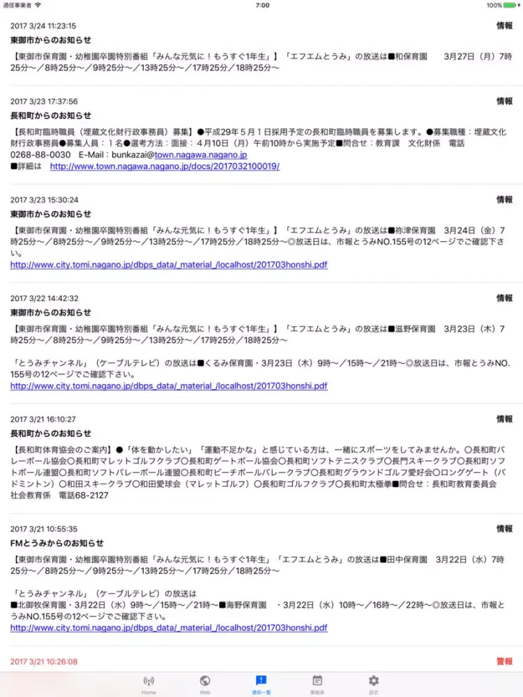 FMとうみ of using FM++ iPad  Screenshots