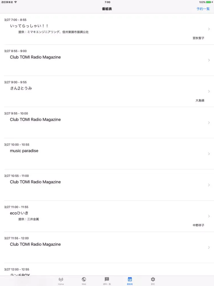 FMとうみ of using FM++ iPad  Screenshots