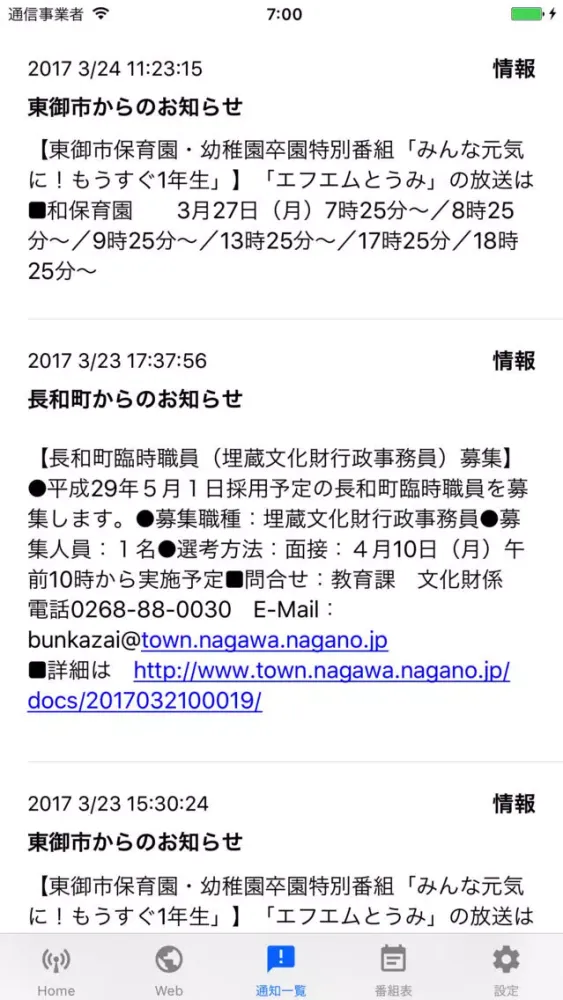 FMとうみ of using FM++ Screenshots