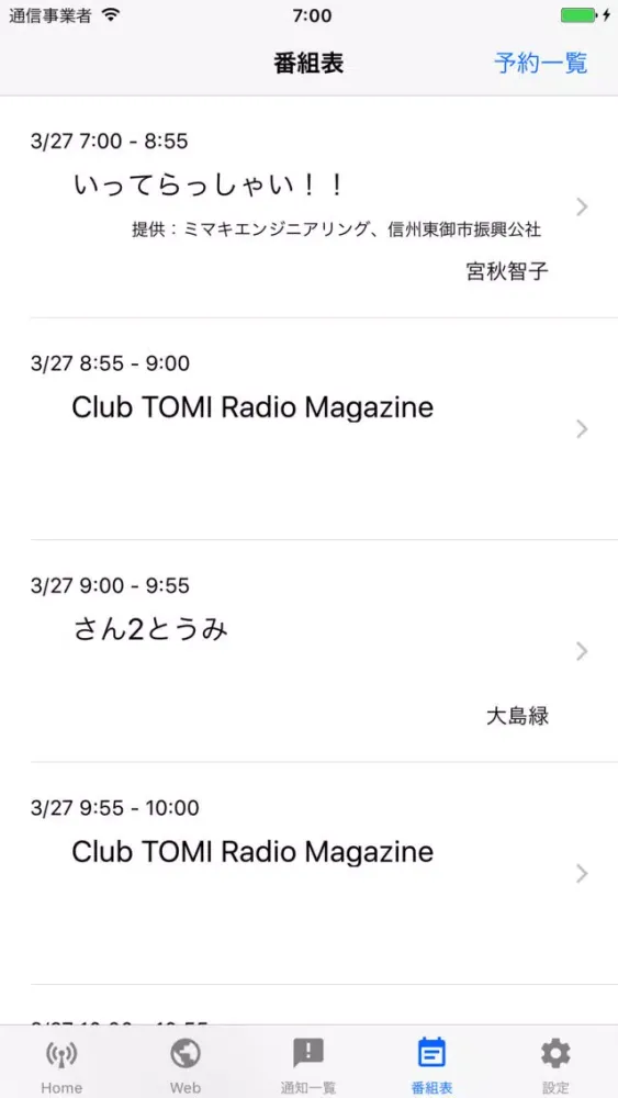 FMとうみ of using FM++ Screenshots
