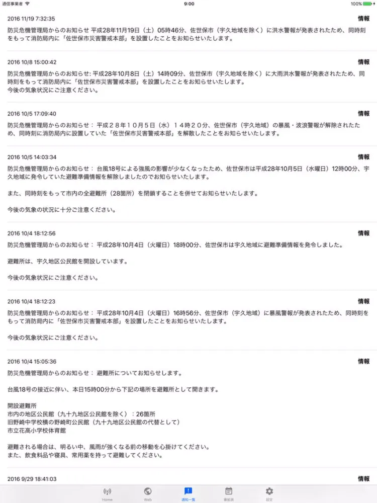 Скриншоты はっぴぃ！FM of using FM++ iPad 