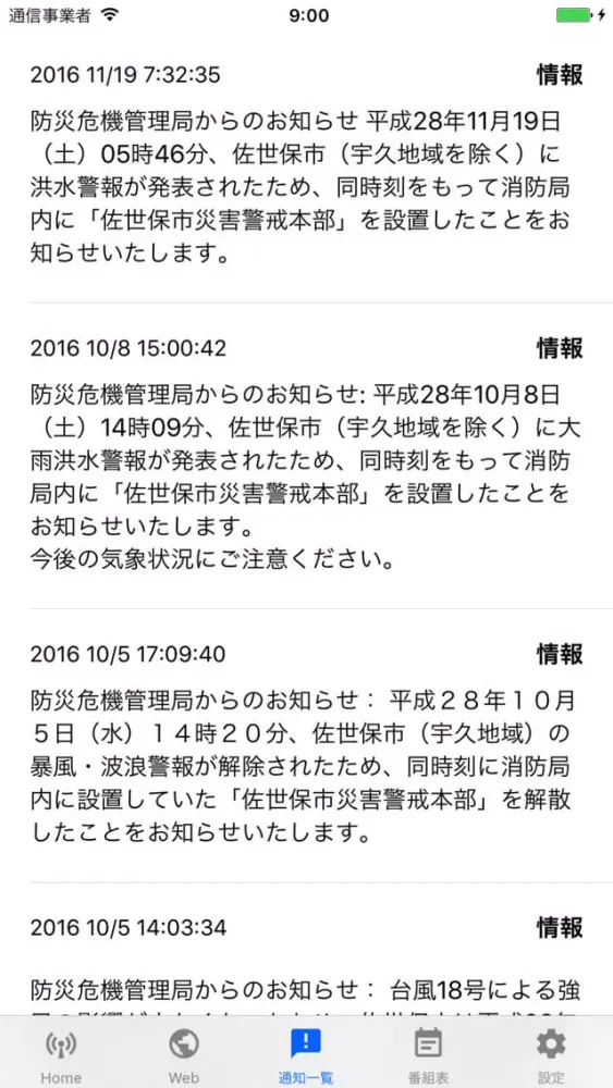 Скриншоты はっぴぃ！FM of using FM++