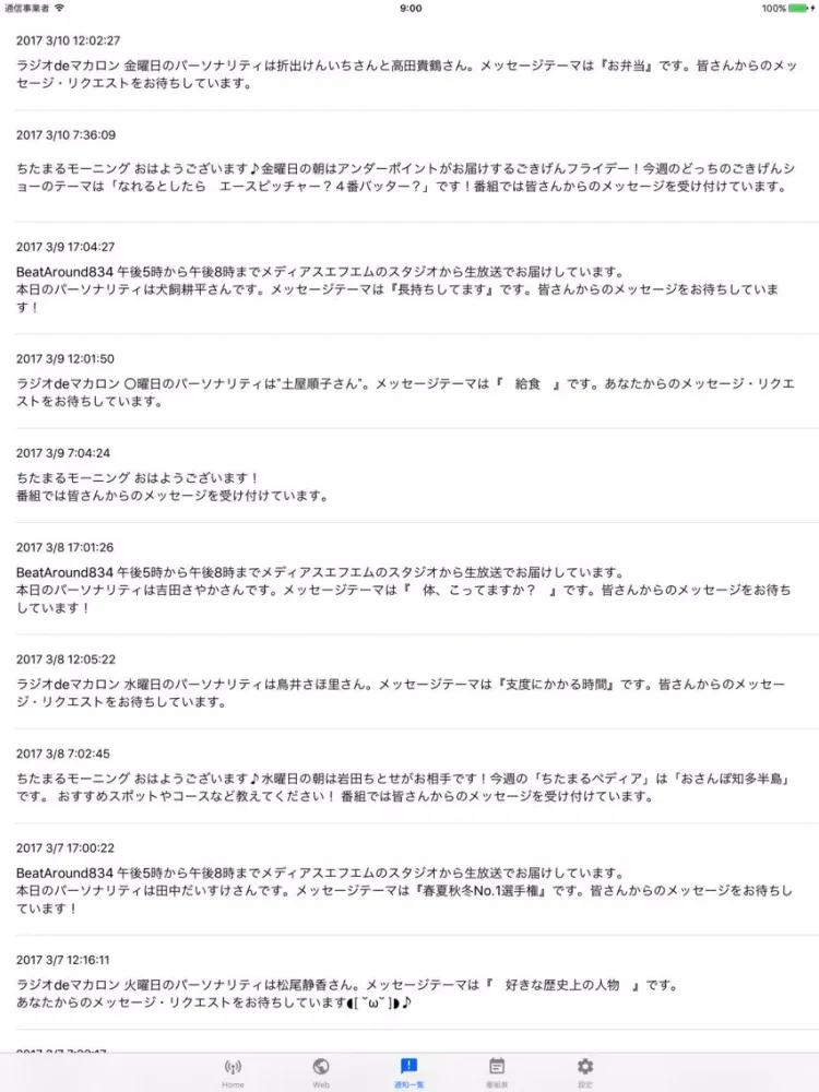 Tangkapan layar メディアスFM of using FM++ iPad 