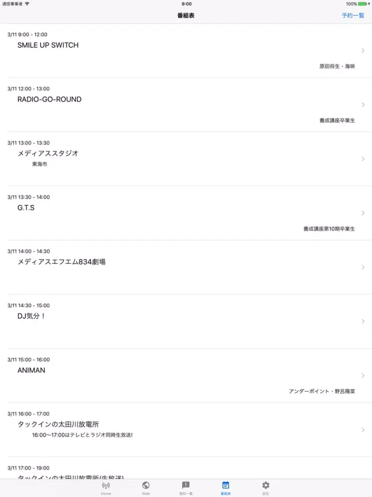 Tangkapan layar メディアスFM of using FM++ iPad 