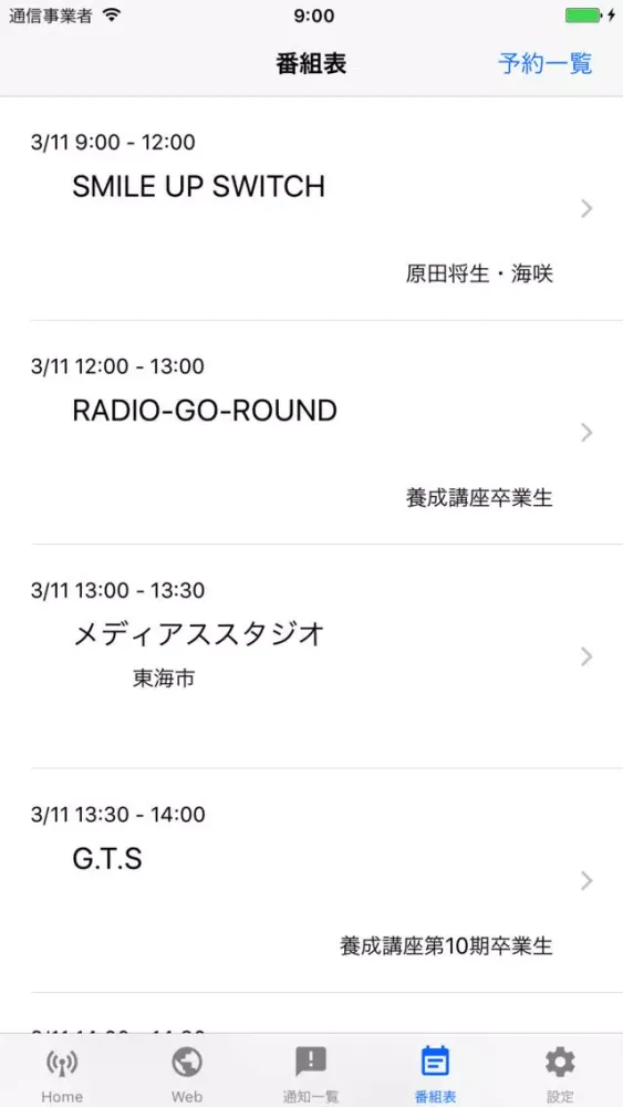 Tangkapan layar メディアスFM of using FM++