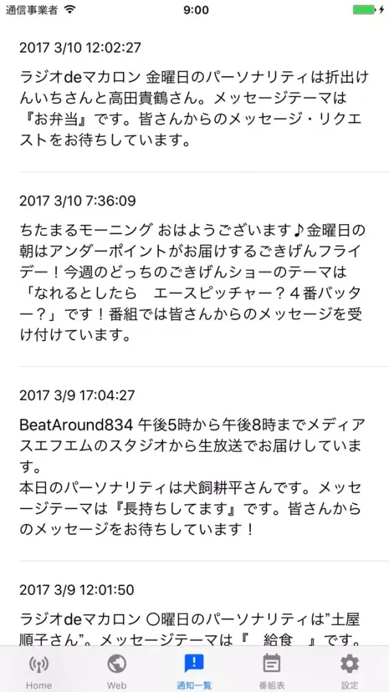 Tangkapan layar メディアスFM of using FM++