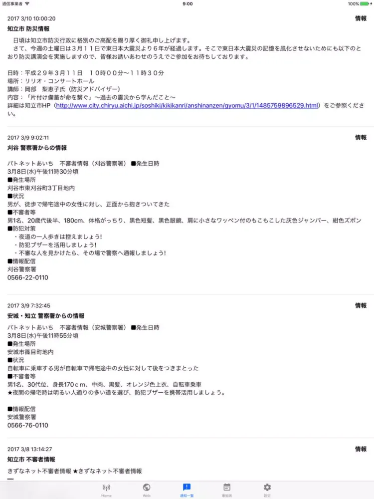 KATCH&Pitch 地域情報 of using FM++ iPad  Screenshots