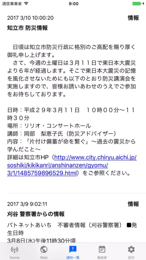 KATCH&Pitch 地域情報 of using FM++ Screenshots