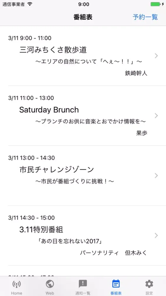 KATCH&Pitch 地域情報 of using FM++ Screenshots