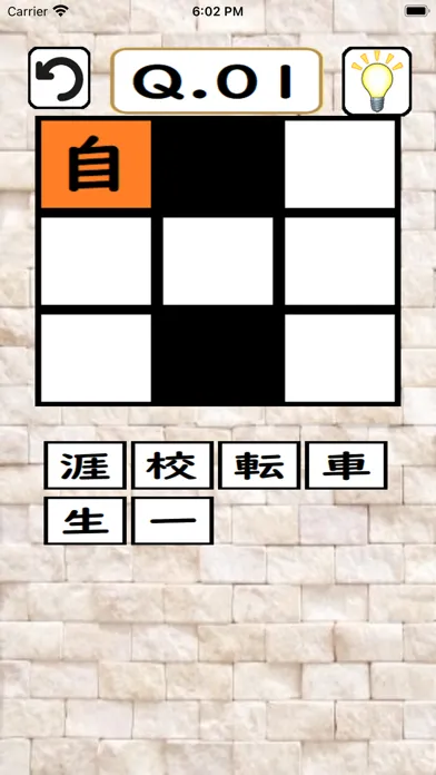 超漢字ナンクロ Screenshots