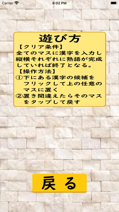 超漢字ナンクロ Screenshots