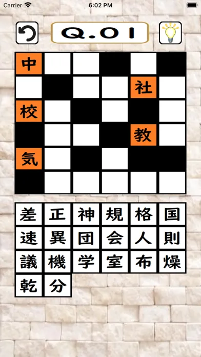超漢字ナンクロ Screenshots