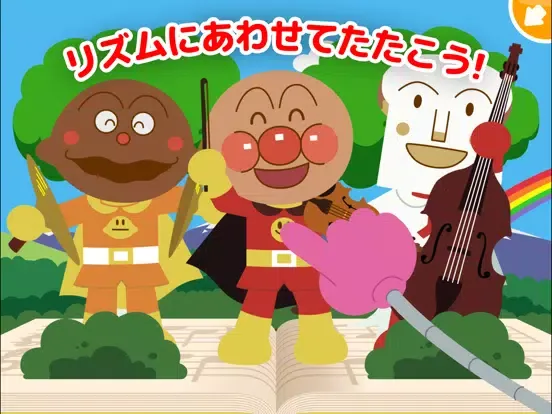 ภาพหน้าจอของ うたって！おどって！アンパンマン iPad 