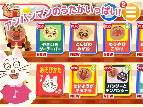 ภาพหน้าจอของ うたって！おどって！アンパンマン iPad 